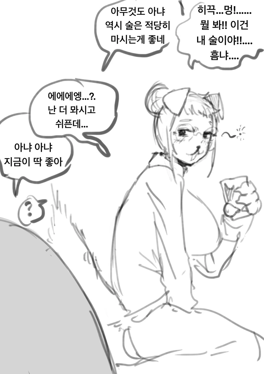술에만 취하면 개가 되어버리는 여자 만화 - 이미지 2