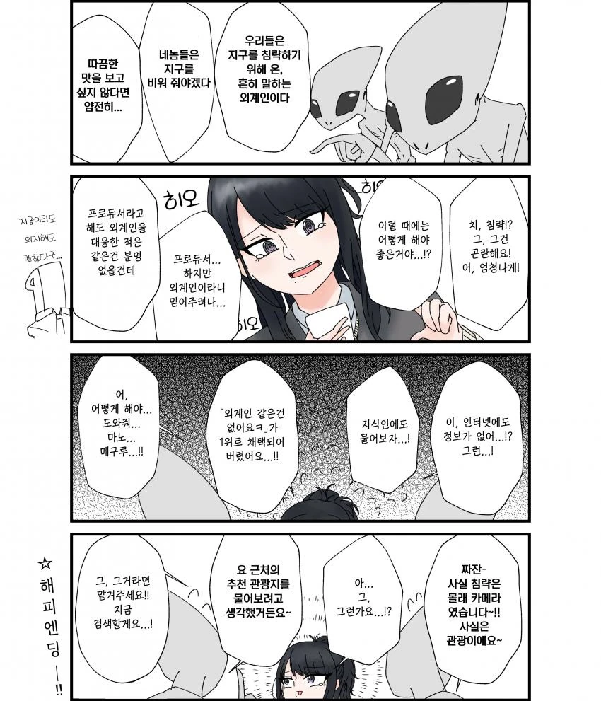 @) 외계인 마스터 히오리 메구루.manga