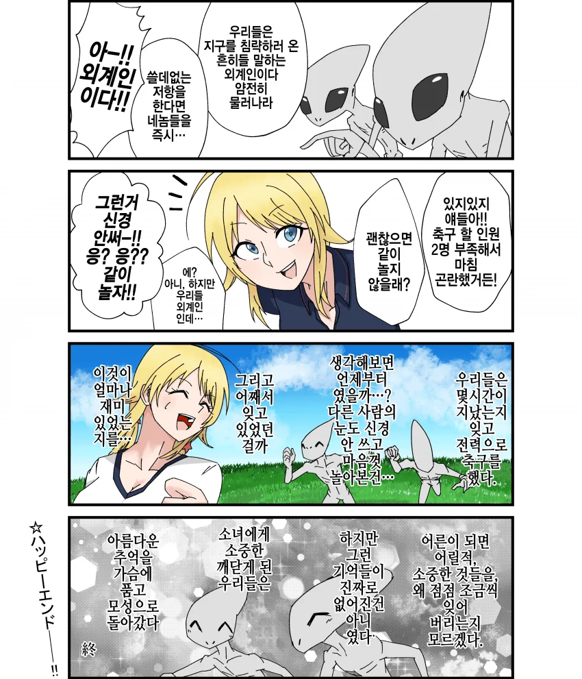 @) 외계인 마스터 히오리 메구루.manga - 이미지 2