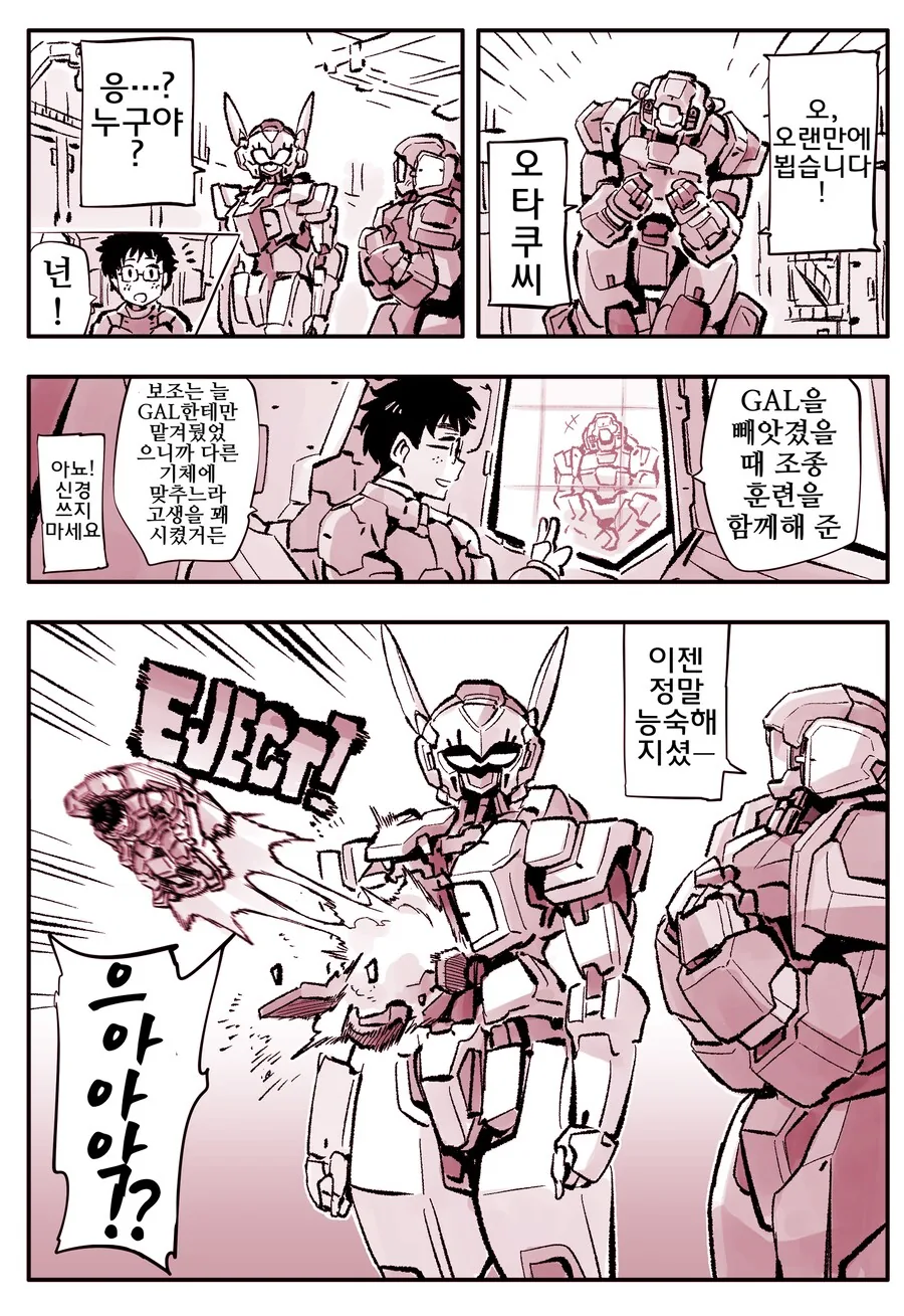암약)오타쿠 군과 질투하는 AI.manhwa