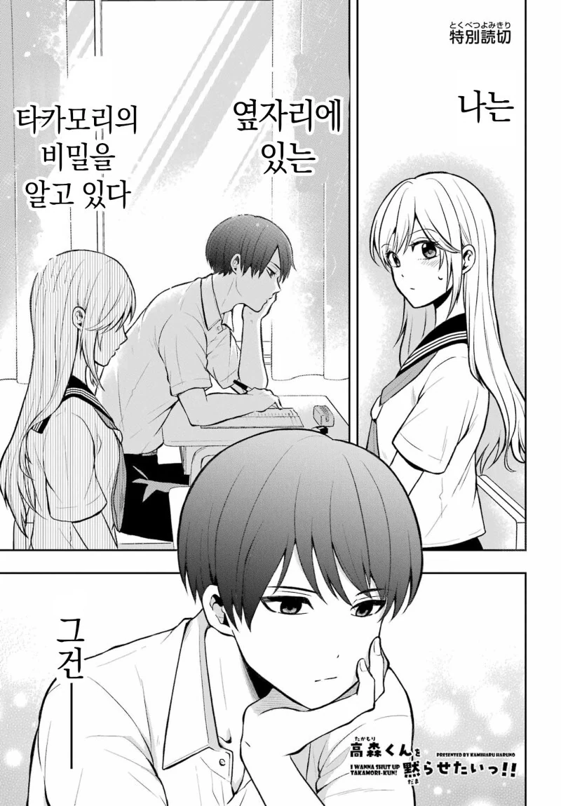 타카모리군을 조용히 시키고 싶어!! 만화