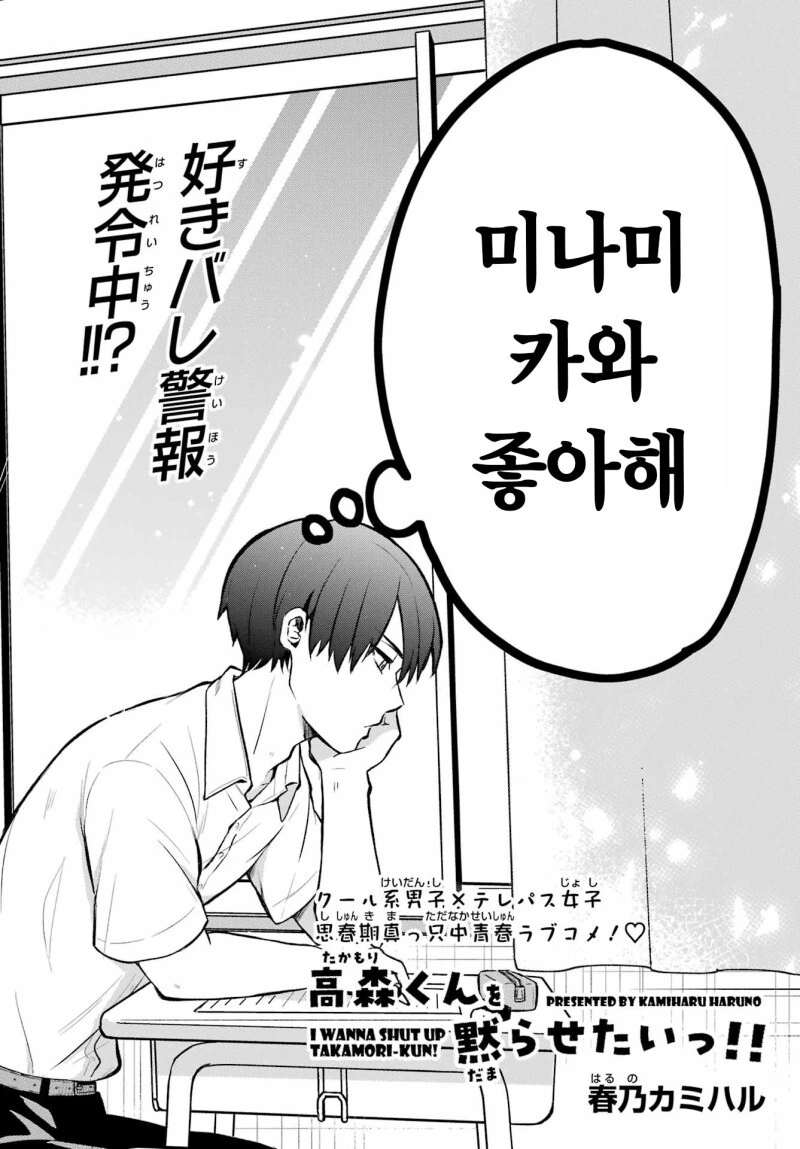 타카모리군을 조용히 시키고 싶어!! 만화 - 이미지 2