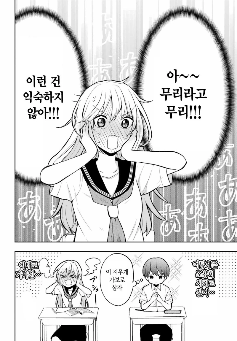 타카모리군을 조용히 시키고 싶어!! 만화 - 이미지 8