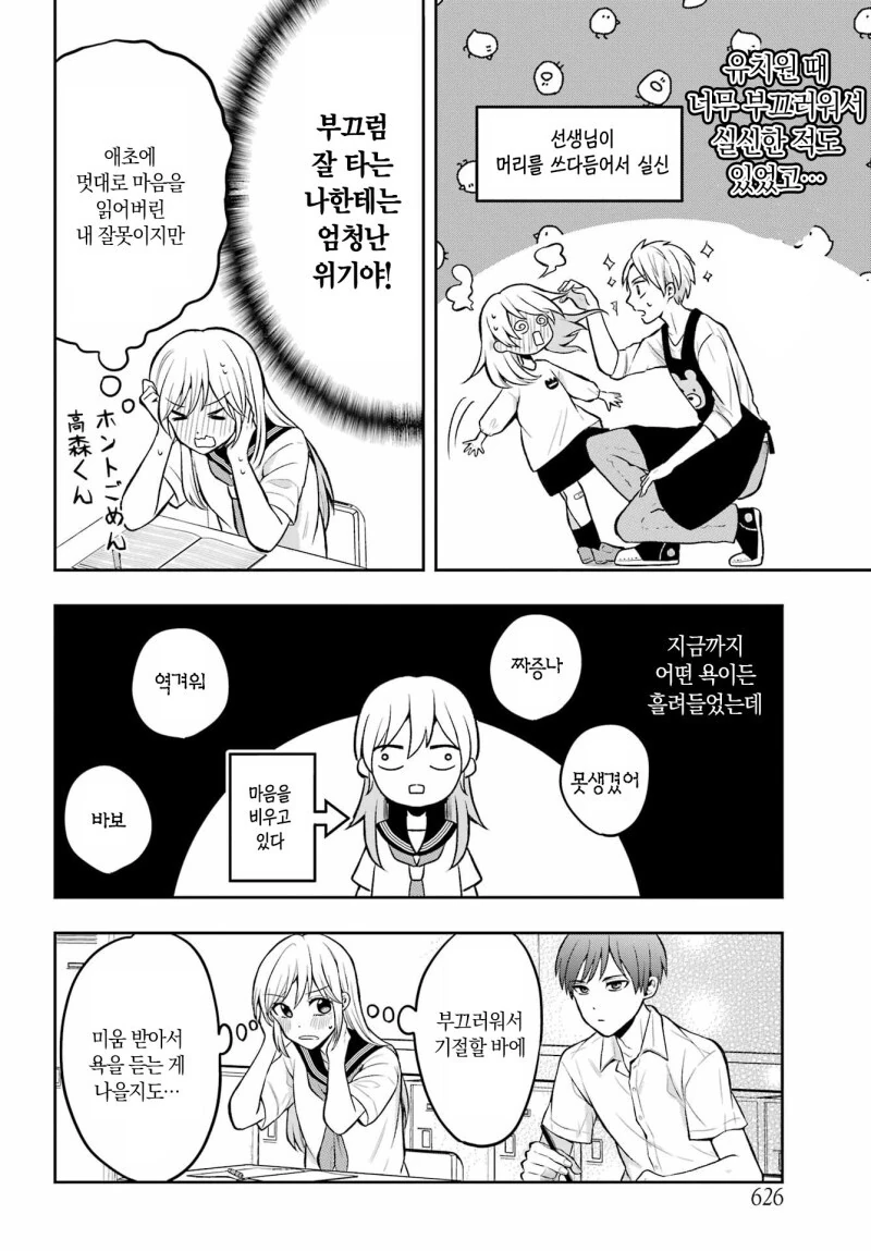 타카모리군을 조용히 시키고 싶어!! 만화 - 이미지 10