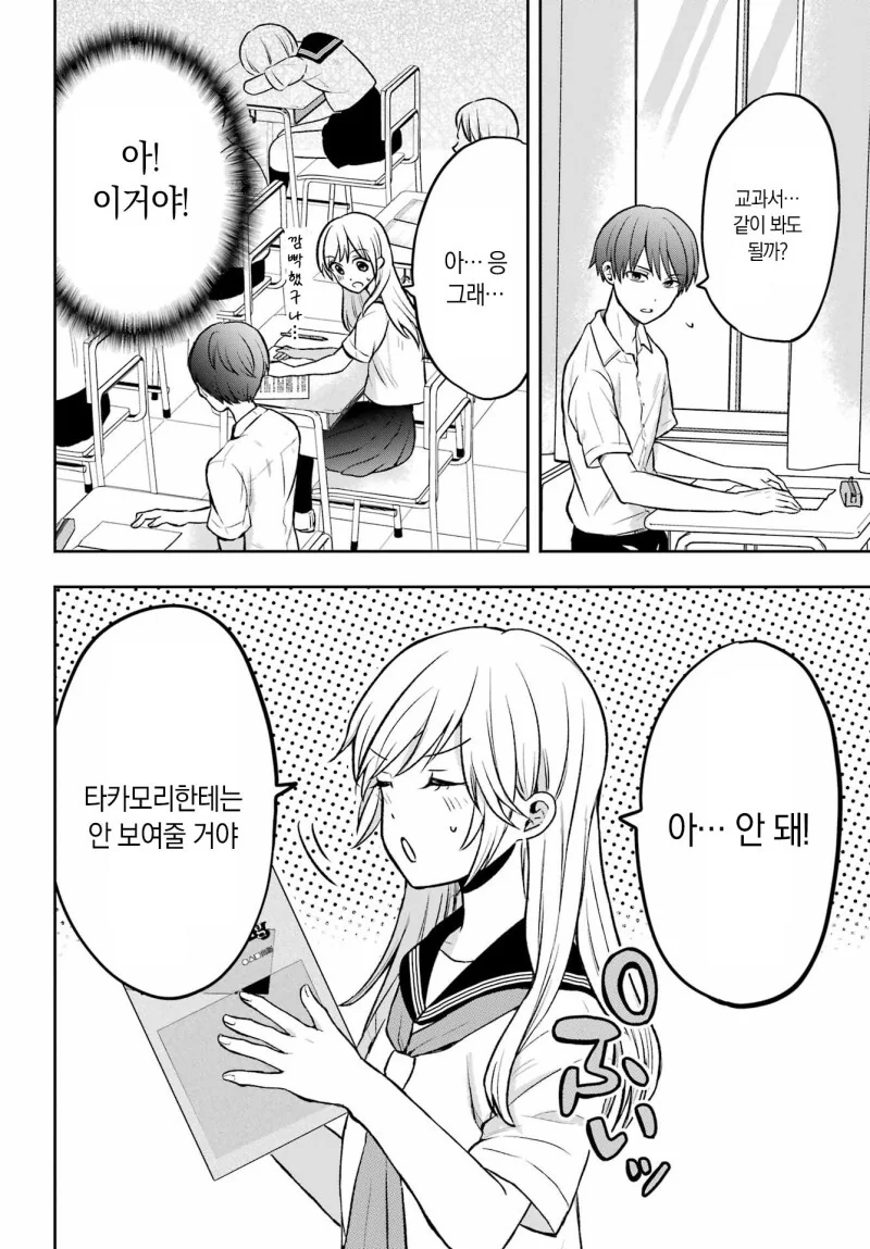 타카모리군을 조용히 시키고 싶어!! 만화 - 이미지 12