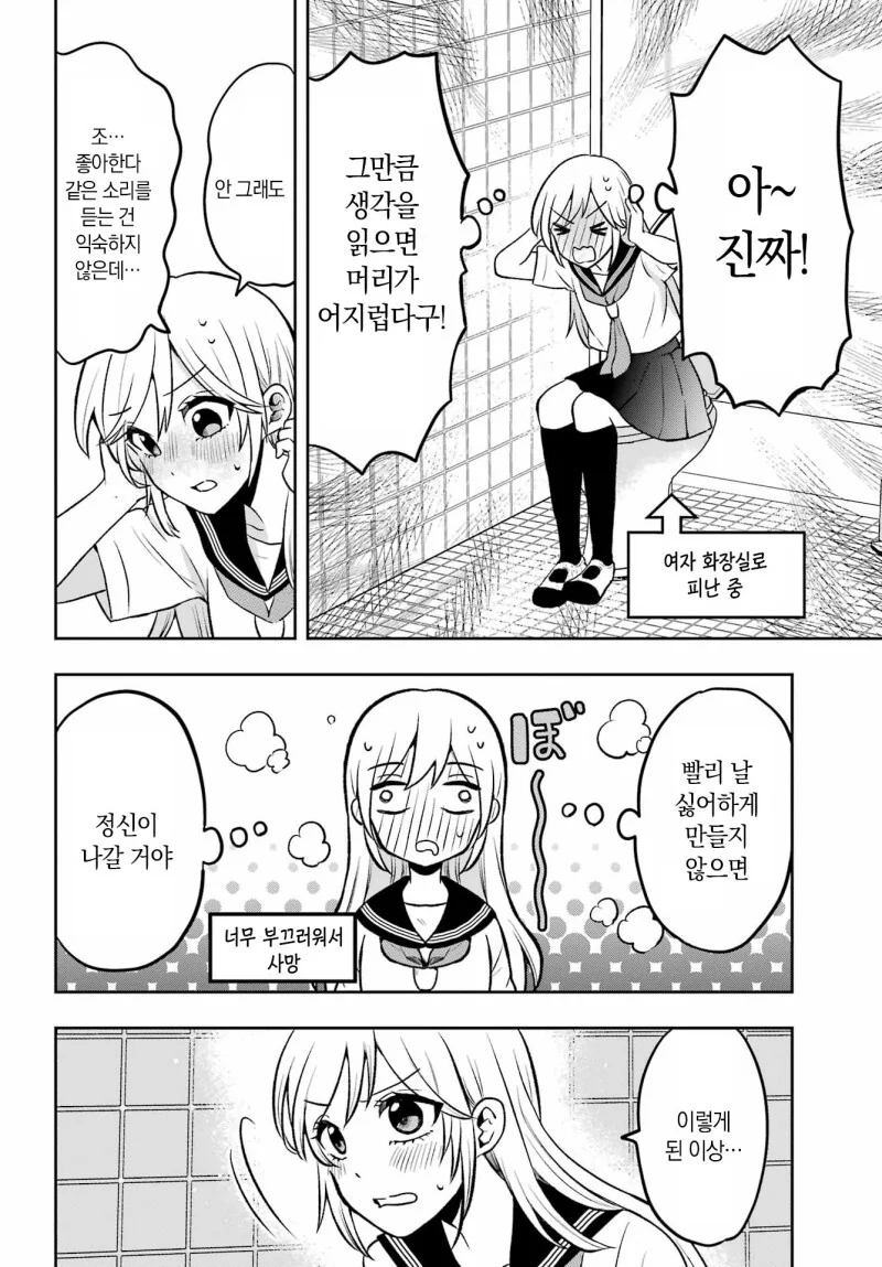 타카모리군을 조용히 시키고 싶어!! 만화 - 이미지 16