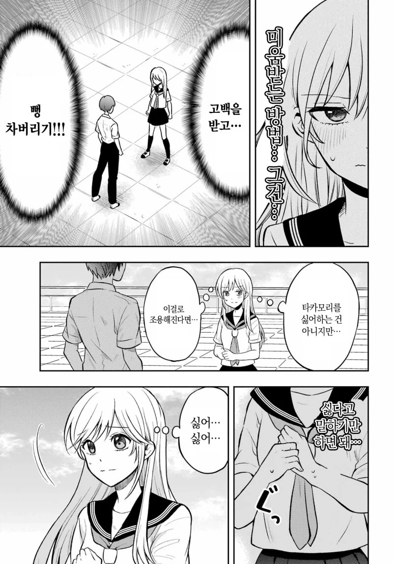타카모리군을 조용히 시키고 싶어!! 만화 - 이미지 19