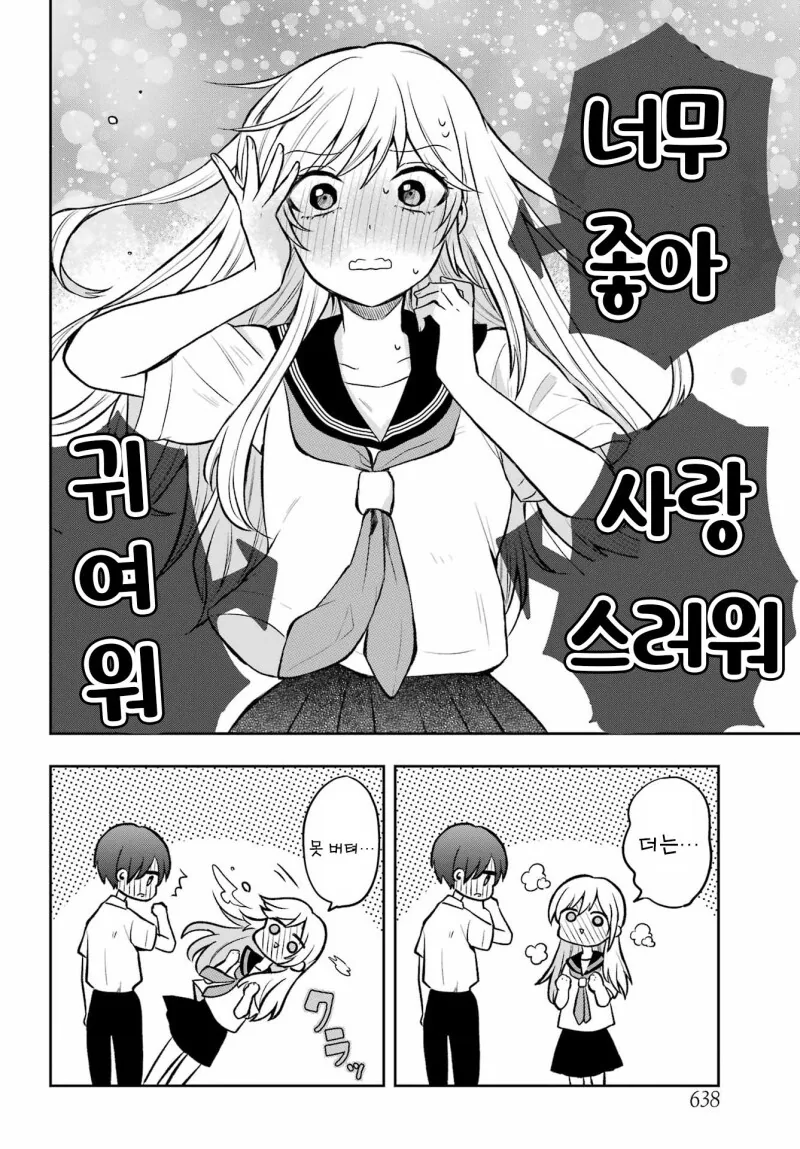 타카모리군을 조용히 시키고 싶어!! 만화 - 이미지 21