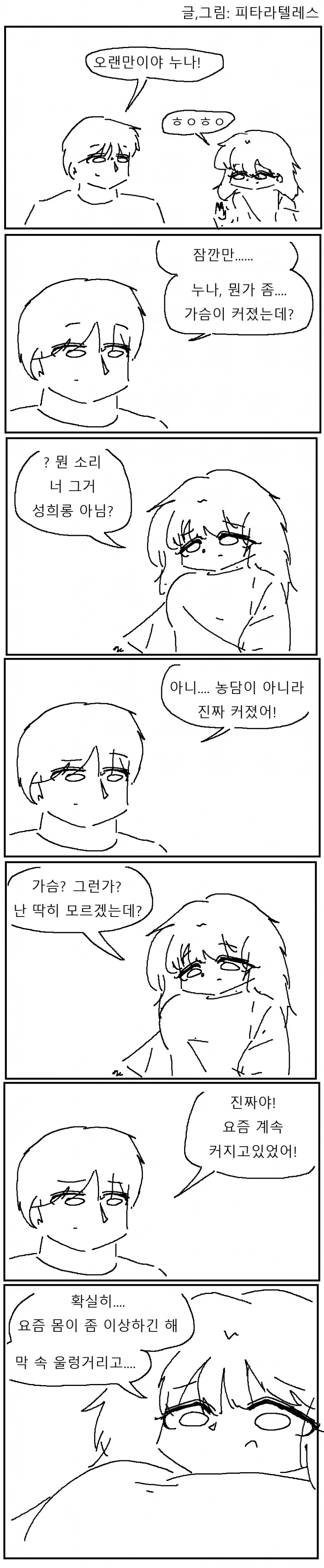 누나의 ㄱㅅ이 터지는 만화