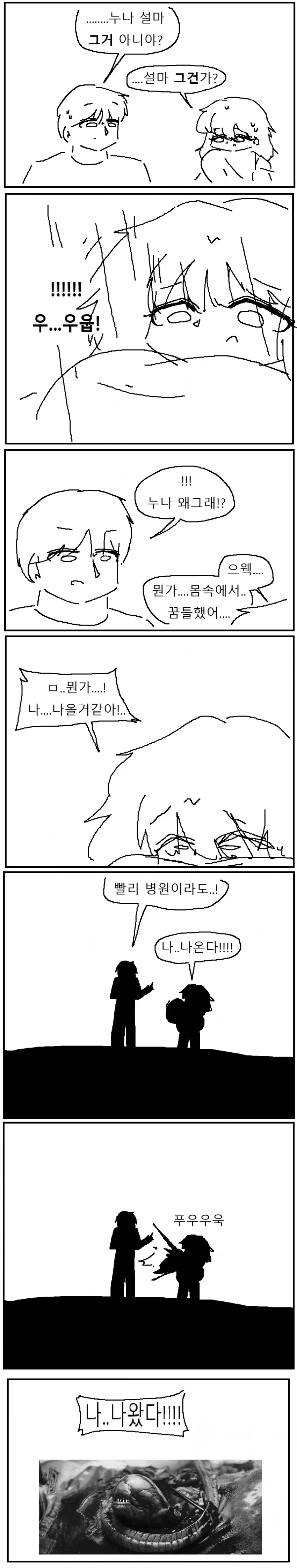 누나의 ㄱㅅ이 터지는 만화 - 이미지 2