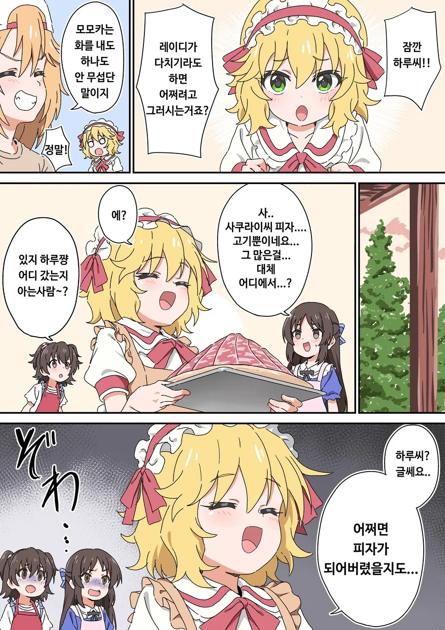 @) 하루를 담가버린 모모카 만화