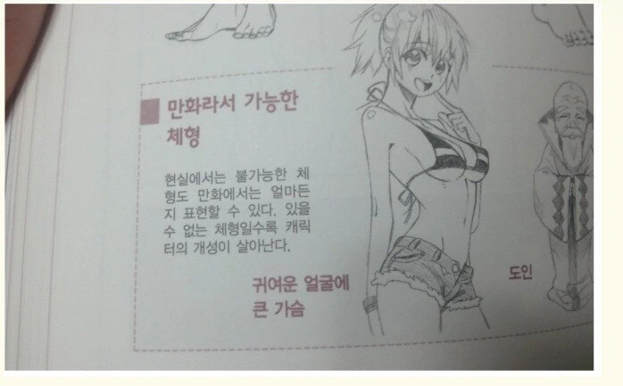 만화라서 가능한 체형 - 이미지 2