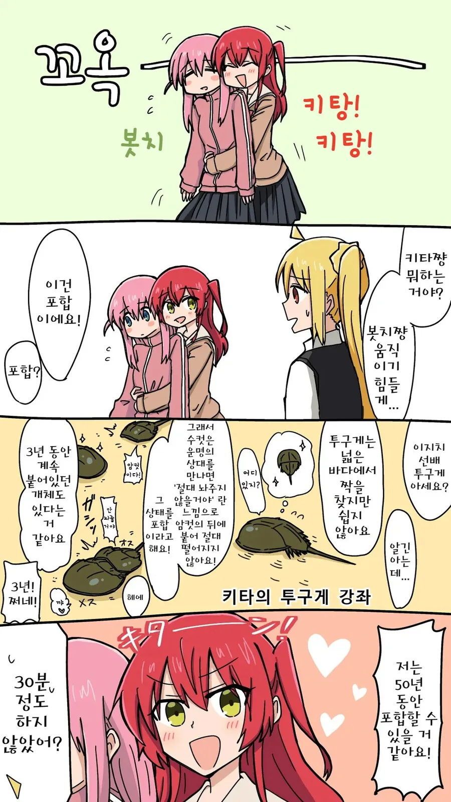 봇치더락)화장실 같이가는.manwha