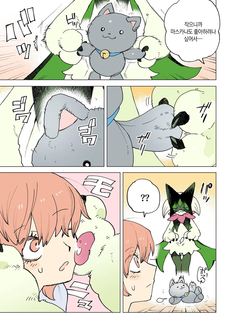 질투하는 만화 - 이미지 3