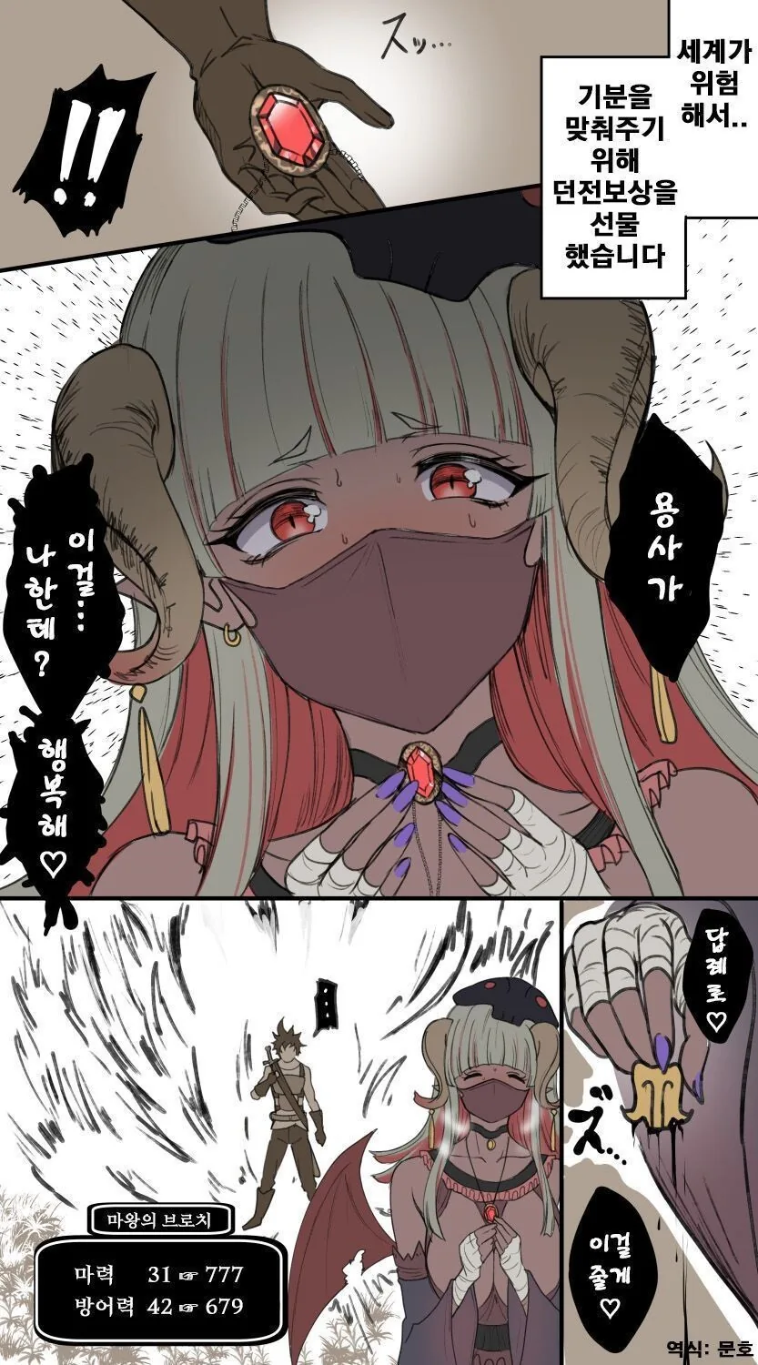 용사와 마왕의 딸 manhwa - 이미지 7