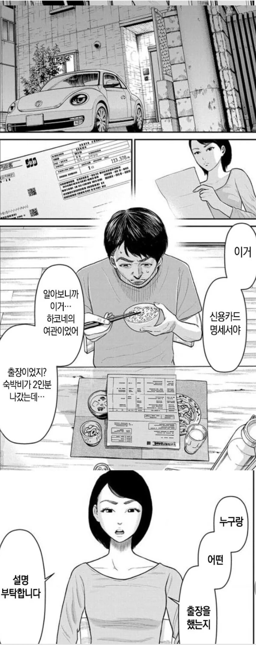 불륜남편 용서가능 VS 불가능.Manhwa - 이미지 3