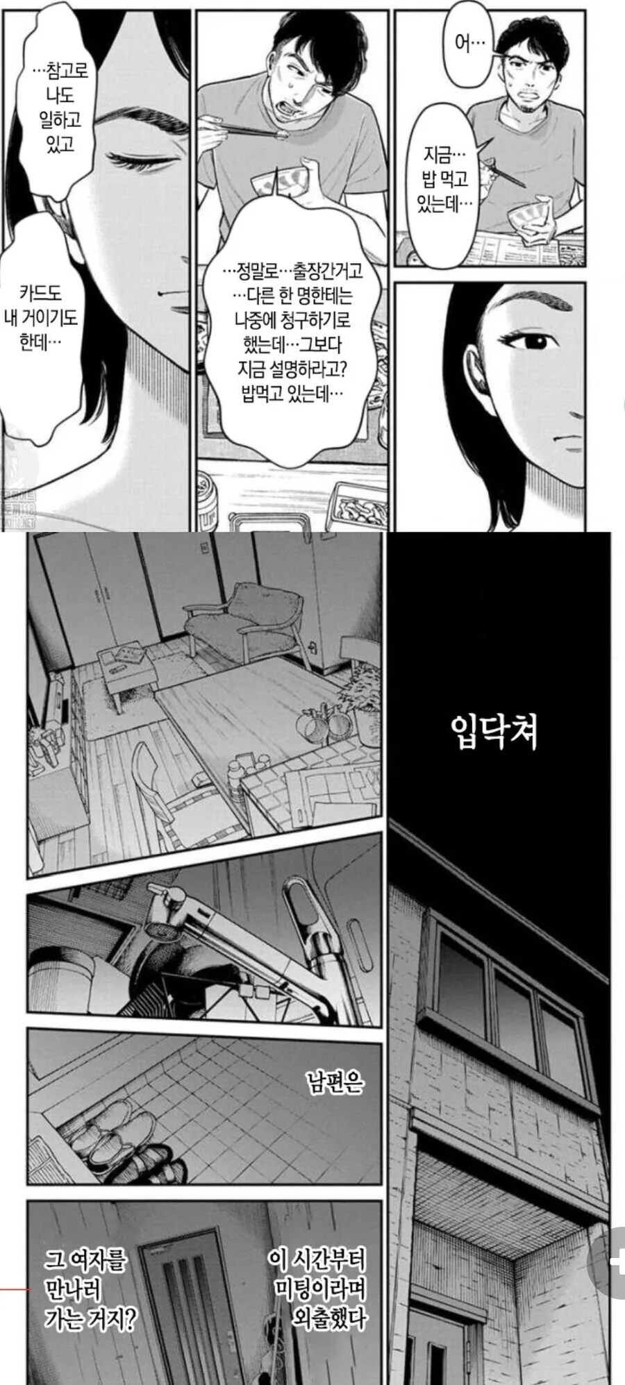 불륜남편 용서가능 VS 불가능.Manhwa - 이미지 4