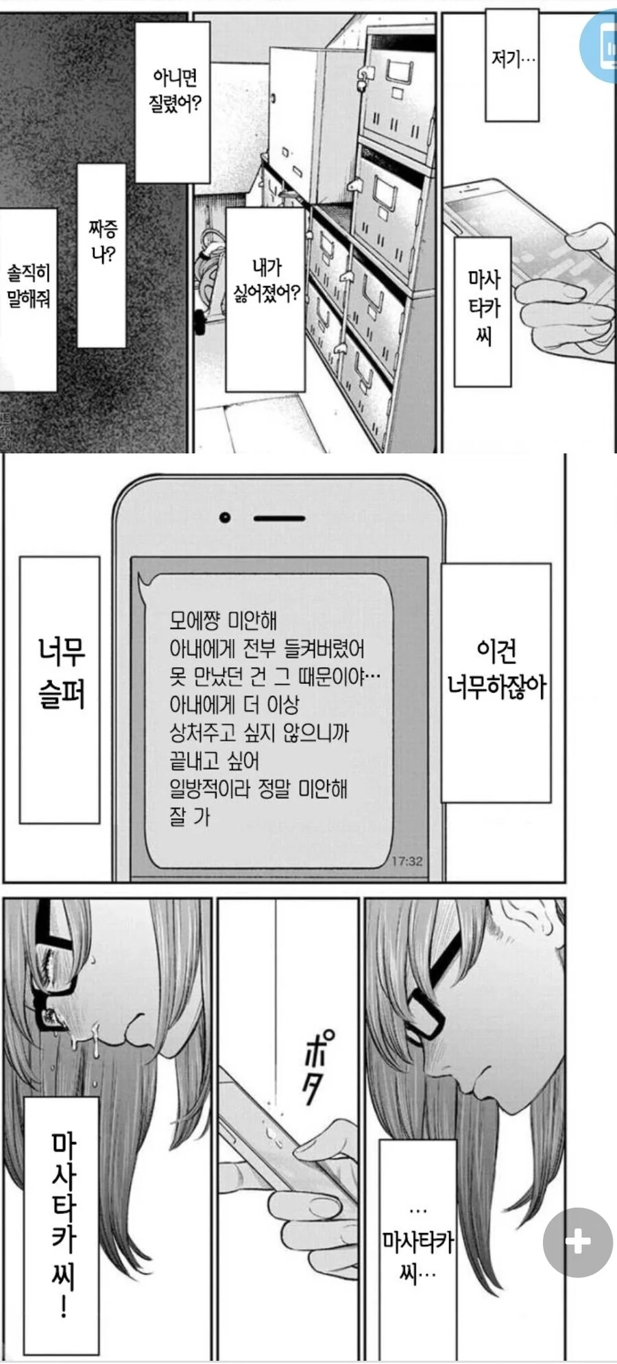 불륜남편 용서가능 VS 불가능.Manhwa - 이미지 7