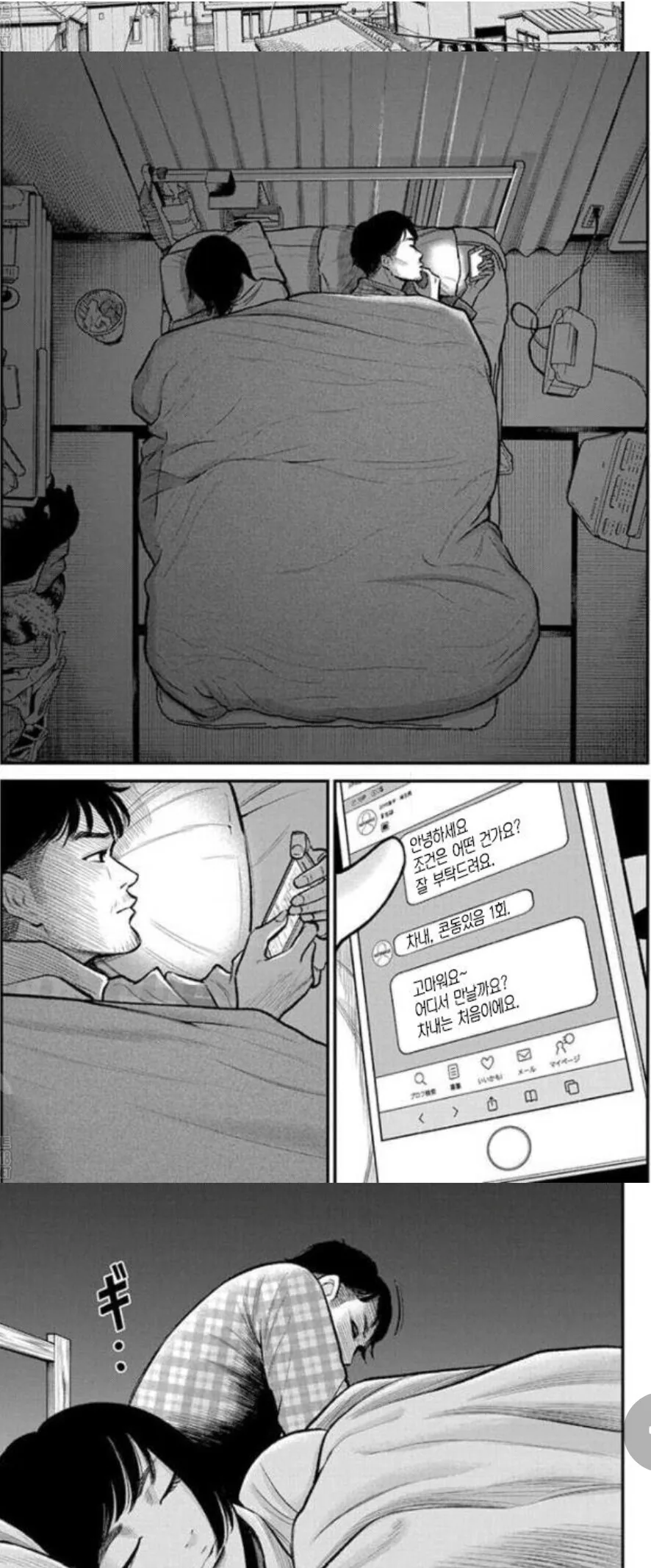 불륜남편 용서가능 VS 불가능.Manhwa - 이미지 10