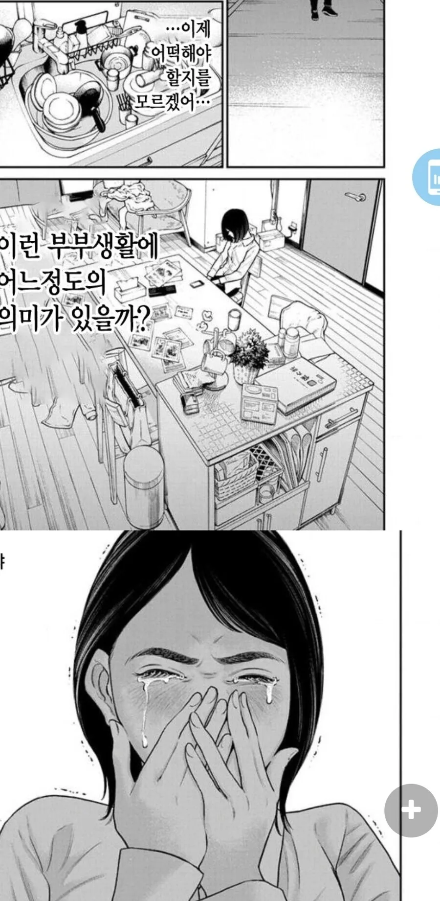 불륜남편 용서가능 VS 불가능.Manhwa - 이미지 12