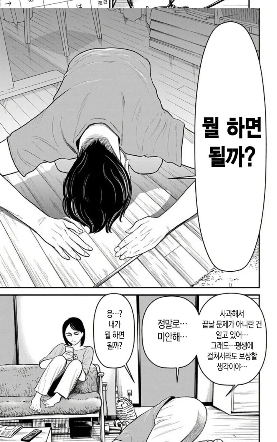 불륜남편 용서가능 VS 불가능.Manhwa - 이미지 17