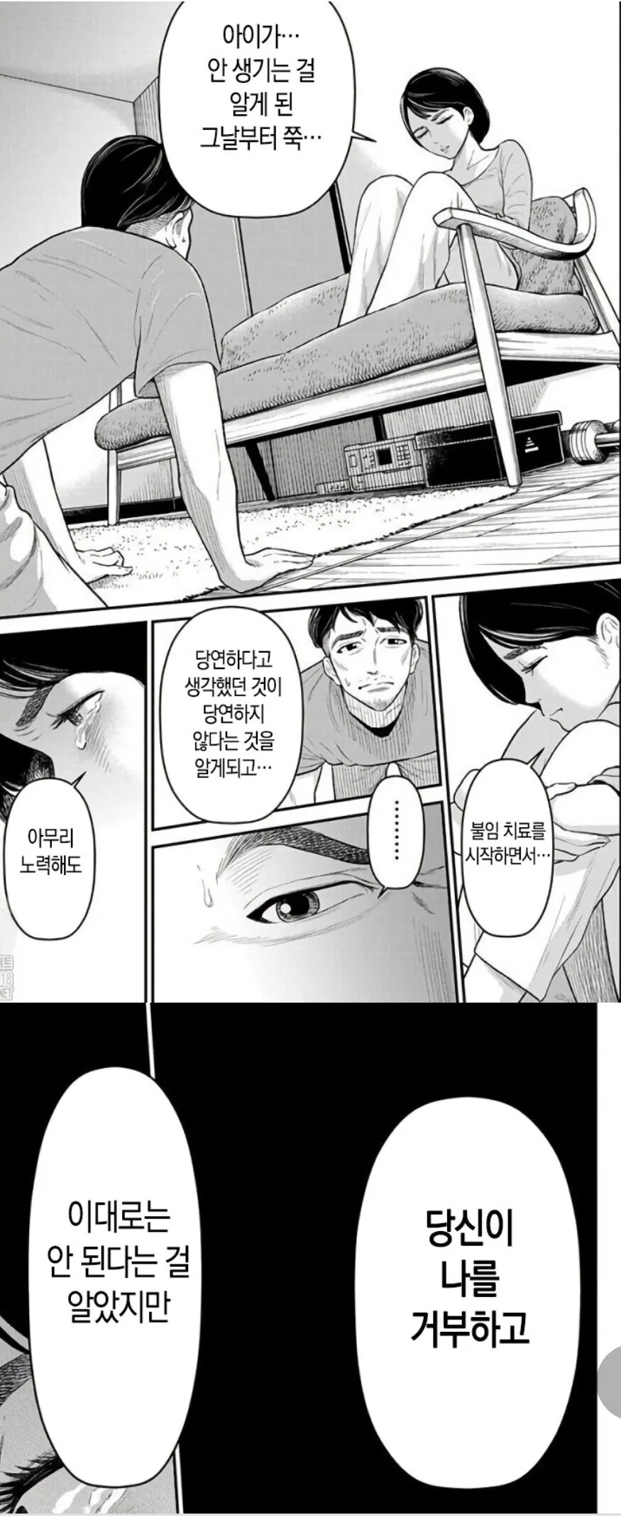 불륜남편 용서가능 VS 불가능.Manhwa - 이미지 18