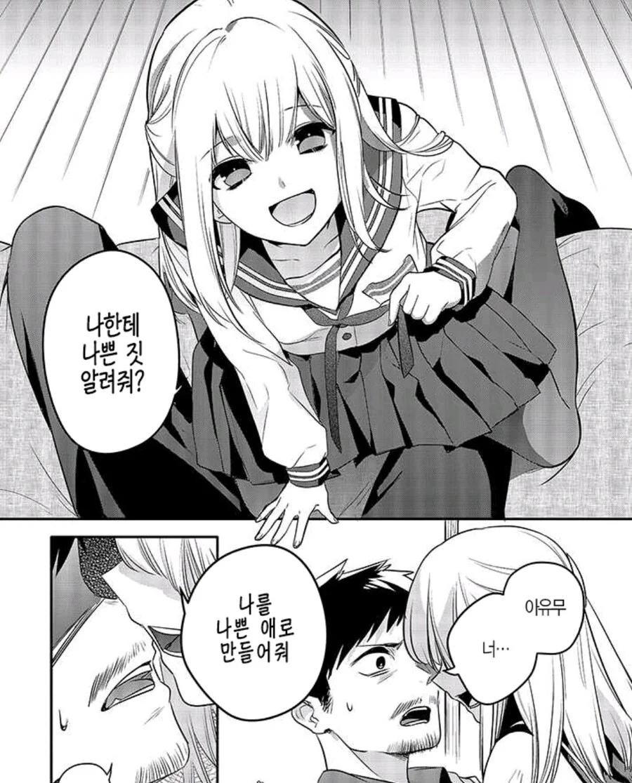 아저씨가 여고생에게 나쁜 걸 가르쳐주는 만화