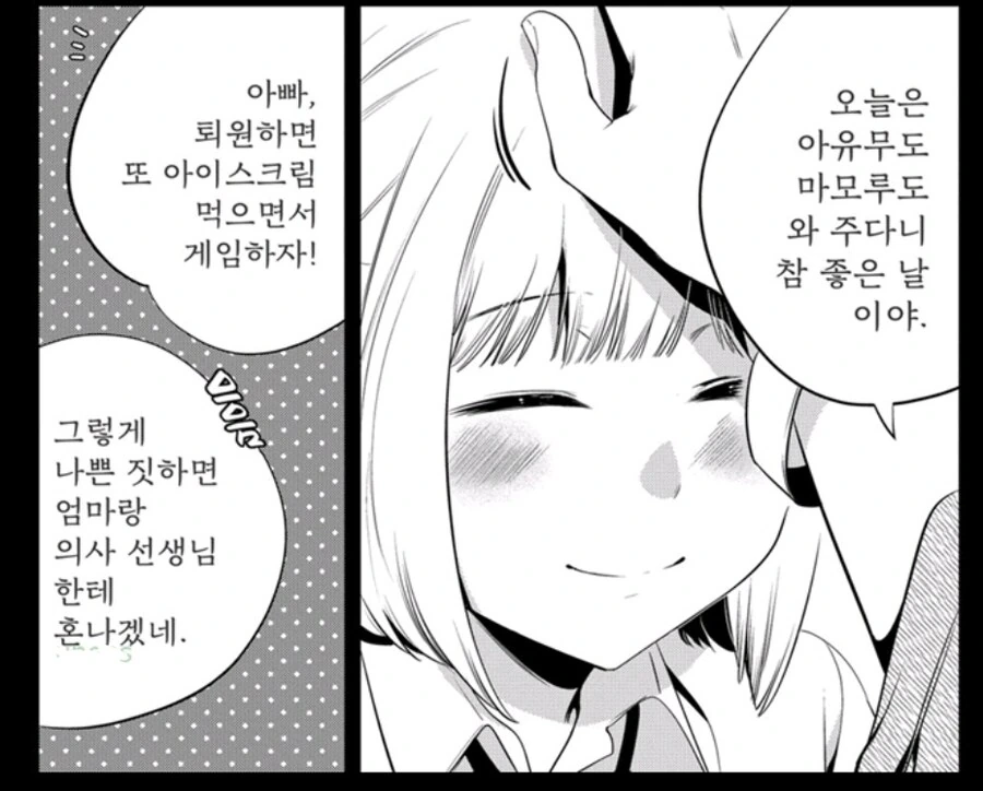 아저씨가 여고생에게 나쁜 걸 가르쳐주는 만화 - 이미지 5