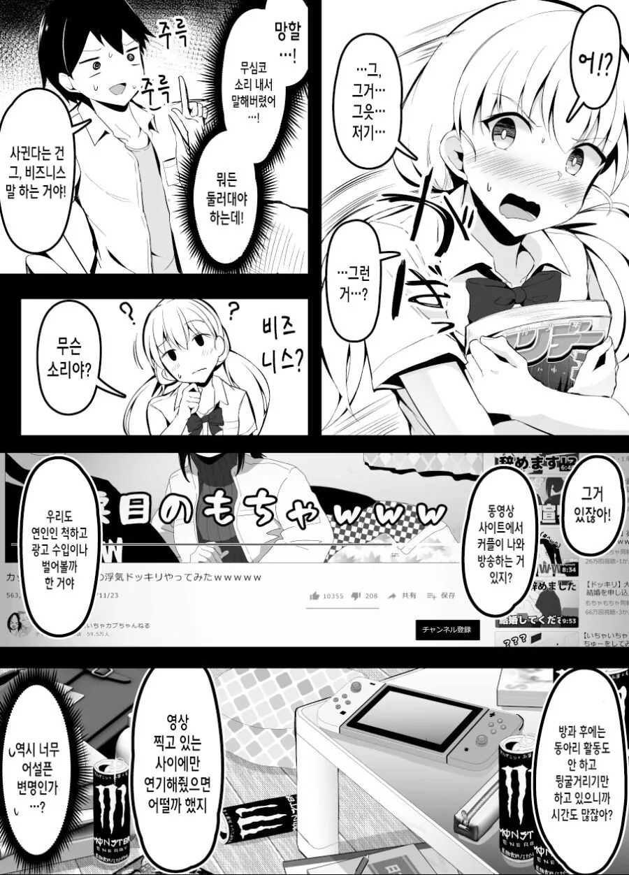 소꿉친구가 눌러붙은 만화 - 이미지 2