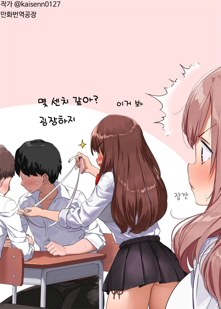 사이즈 재는 만화 - 이미지 2
