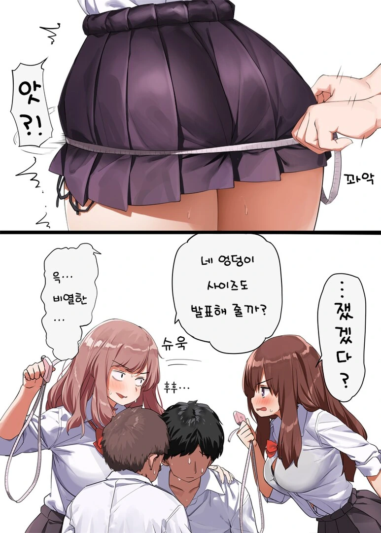 사이즈 재는 만화 - 이미지 3