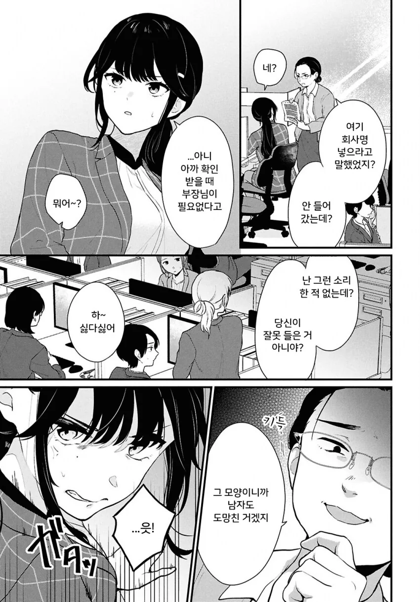 나는 비싼 돈주고 사먹는걸 누구는 공짜로 먹어서 화난.manhwa