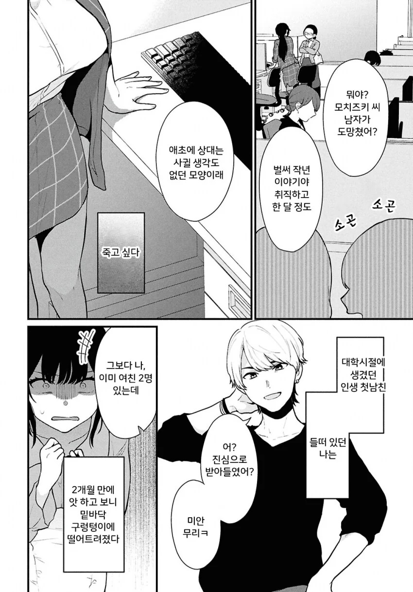 나는 비싼 돈주고 사먹는걸 누구는 공짜로 먹어서 화난.manhwa - 이미지 2