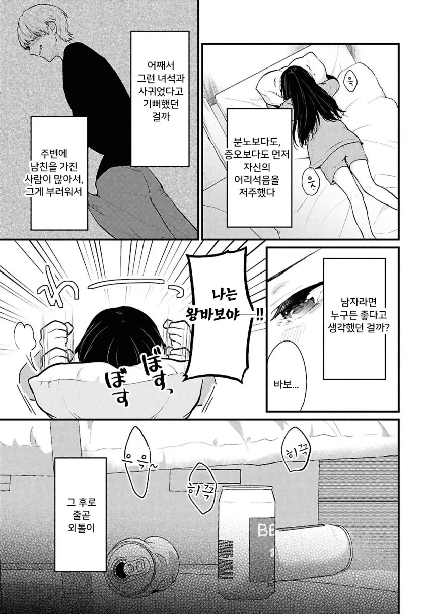 나는 비싼 돈주고 사먹는걸 누구는 공짜로 먹어서 화난.manhwa - 이미지 3