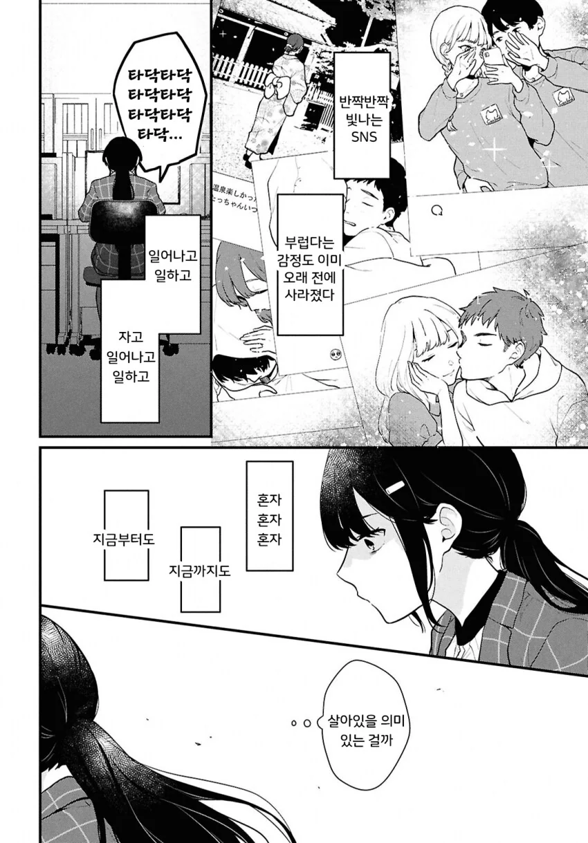 나는 비싼 돈주고 사먹는걸 누구는 공짜로 먹어서 화난.manhwa - 이미지 4