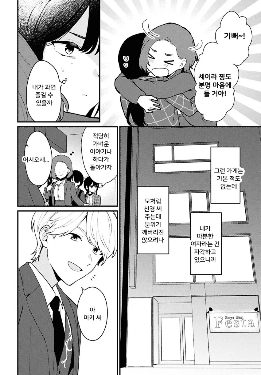 나는 비싼 돈주고 사먹는걸 누구는 공짜로 먹어서 화난.manhwa - 이미지 6
