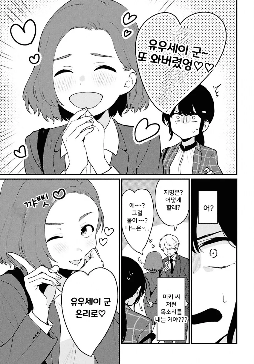 나는 비싼 돈주고 사먹는걸 누구는 공짜로 먹어서 화난.manhwa - 이미지 7