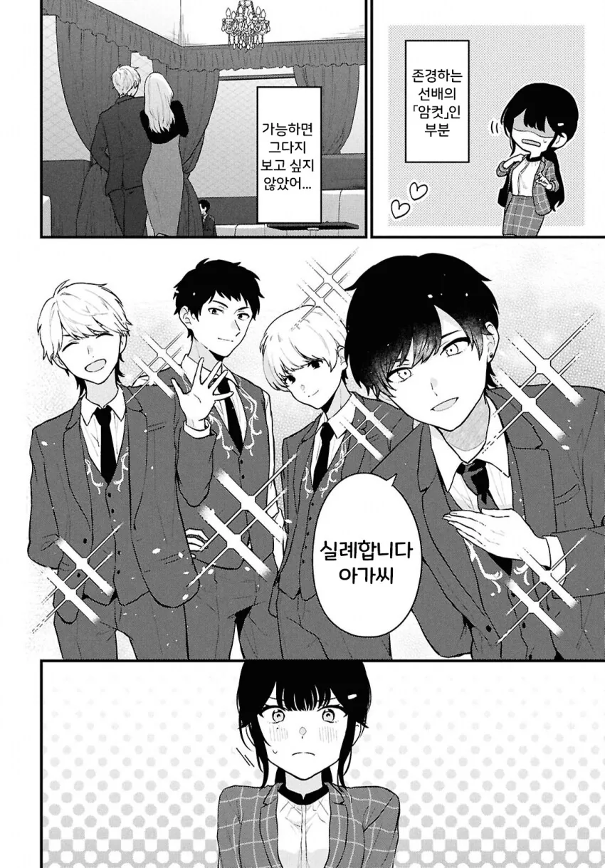 나는 비싼 돈주고 사먹는걸 누구는 공짜로 먹어서 화난.manhwa - 이미지 8