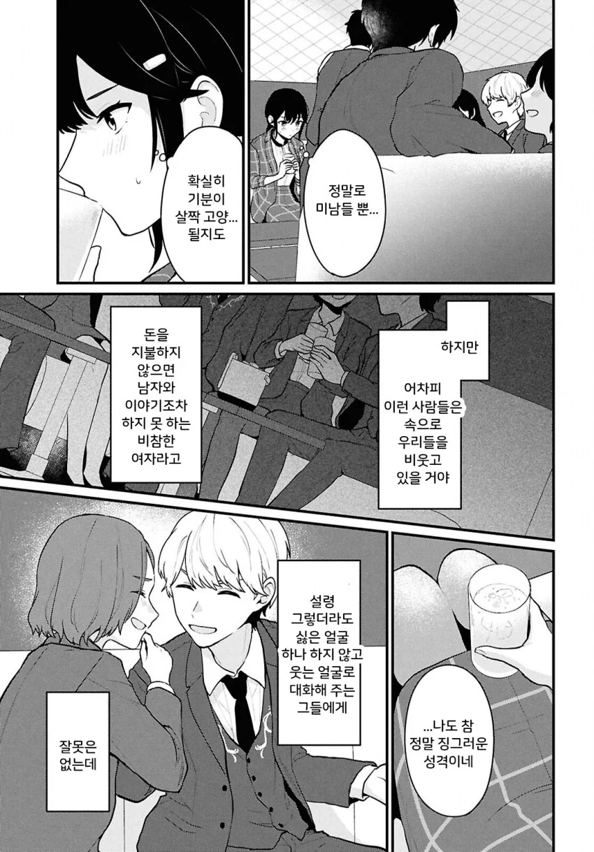 나는 비싼 돈주고 사먹는걸 누구는 공짜로 먹어서 화난.manhwa - 이미지 9