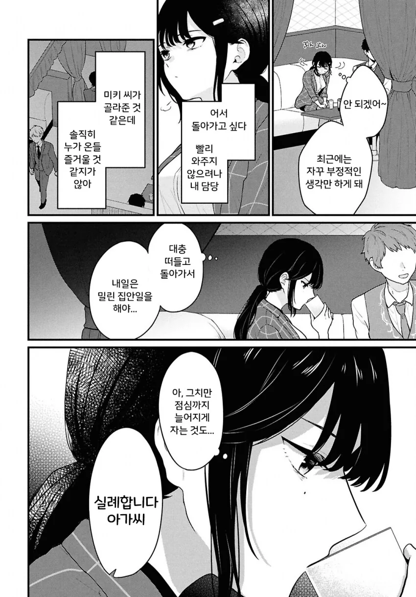 나는 비싼 돈주고 사먹는걸 누구는 공짜로 먹어서 화난.manhwa - 이미지 10
