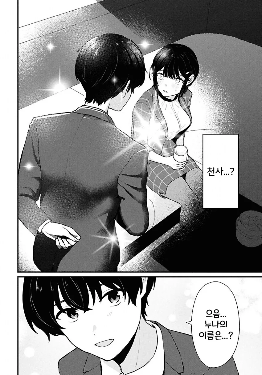 나는 비싼 돈주고 사먹는걸 누구는 공짜로 먹어서 화난.manhwa - 이미지 12