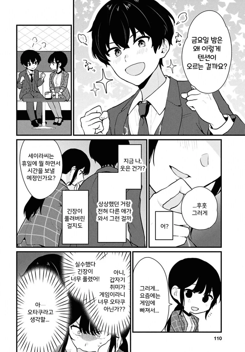 나는 비싼 돈주고 사먹는걸 누구는 공짜로 먹어서 화난.manhwa - 이미지 14