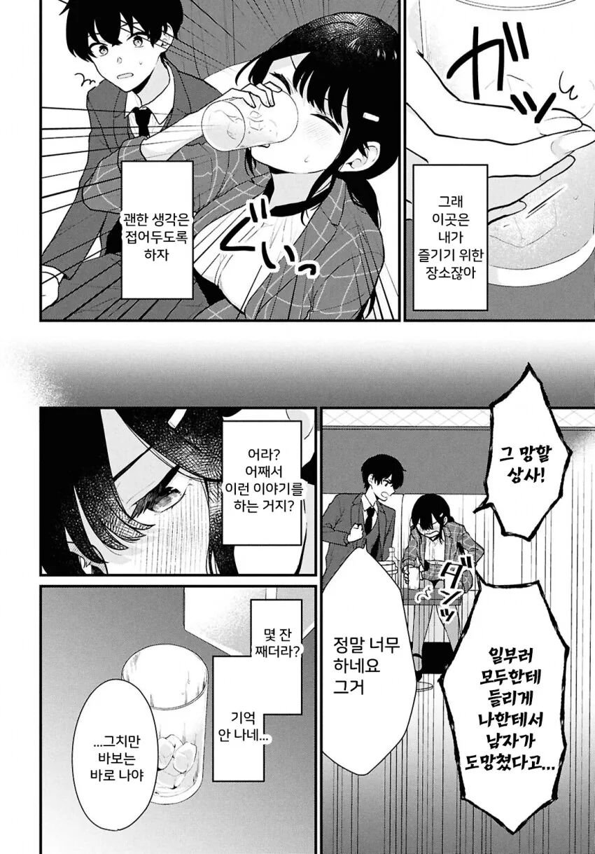 나는 비싼 돈주고 사먹는걸 누구는 공짜로 먹어서 화난.manhwa - 이미지 16