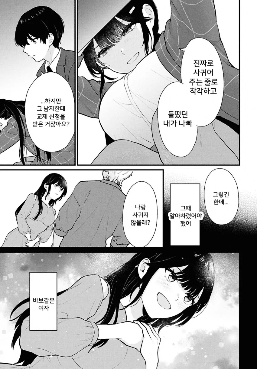 나는 비싼 돈주고 사먹는걸 누구는 공짜로 먹어서 화난.manhwa - 이미지 17