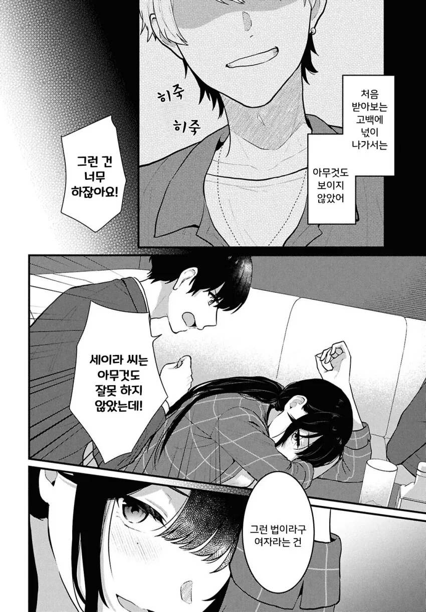 나는 비싼 돈주고 사먹는걸 누구는 공짜로 먹어서 화난.manhwa - 이미지 18