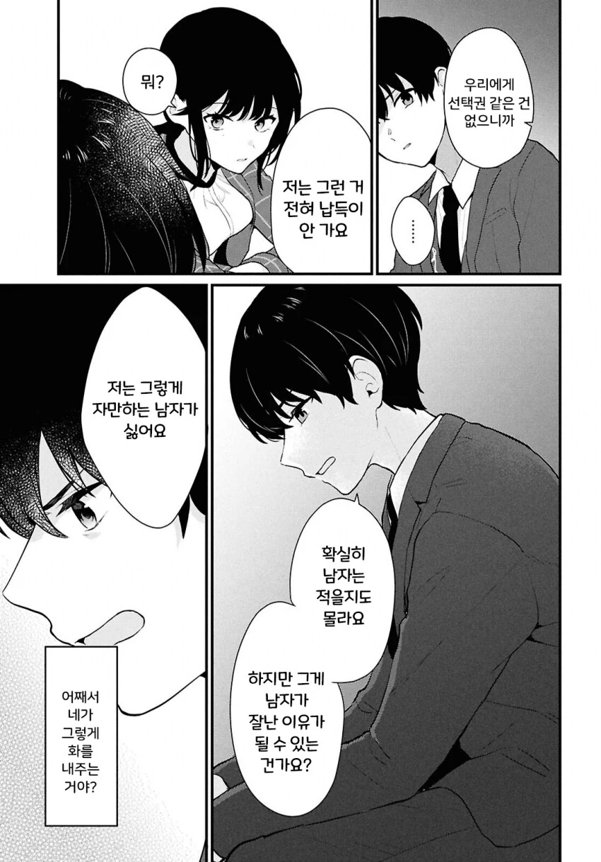 나는 비싼 돈주고 사먹는걸 누구는 공짜로 먹어서 화난.manhwa - 이미지 19