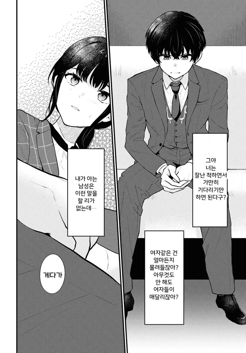 나는 비싼 돈주고 사먹는걸 누구는 공짜로 먹어서 화난.manhwa - 이미지 20