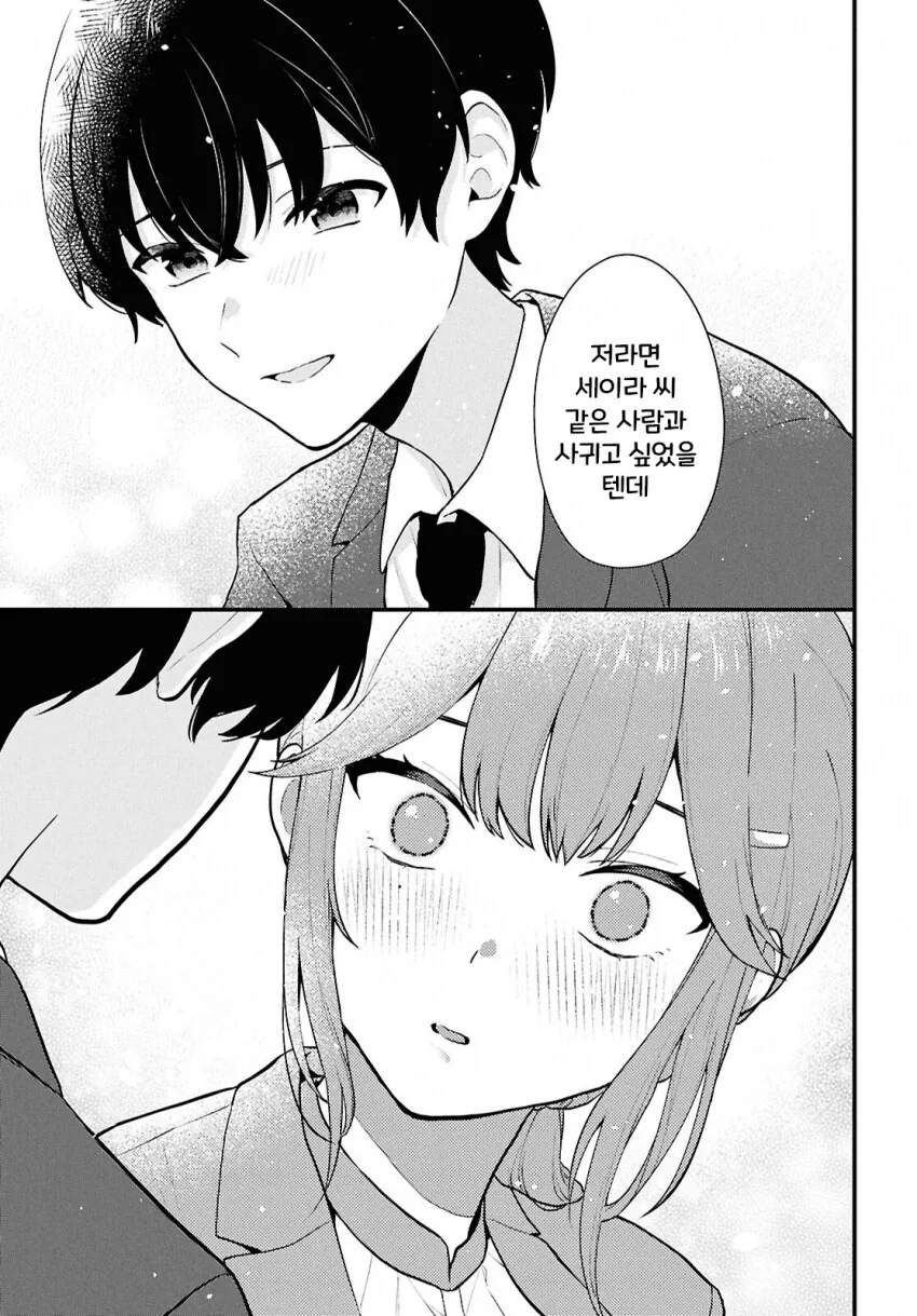 나는 비싼 돈주고 사먹는걸 누구는 공짜로 먹어서 화난.manhwa - 이미지 21