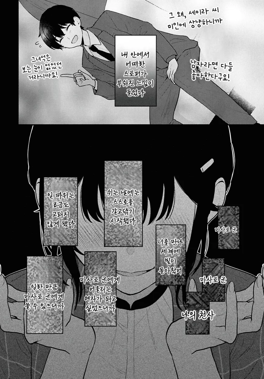 나는 비싼 돈주고 사먹는걸 누구는 공짜로 먹어서 화난.manhwa - 이미지 22