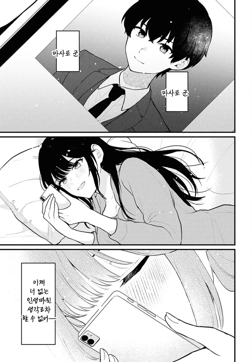 나는 비싼 돈주고 사먹는걸 누구는 공짜로 먹어서 화난.manhwa - 이미지 23